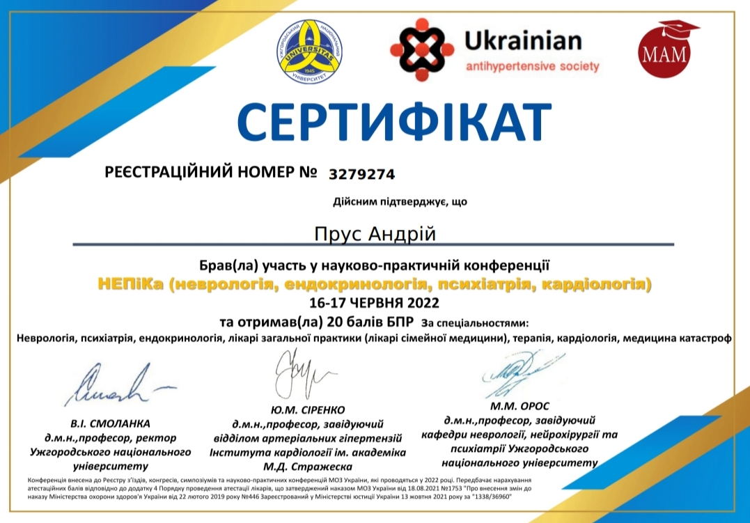 Сертифікат прус 2
