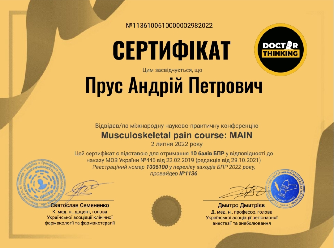 сертифікат прус