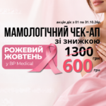 Акційний мамологічний чекап у Вінниці — BP Medical