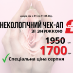 Гінекологічний чек-ап у Вінниці — турбота про жіноче здоров’я з BP Medical!